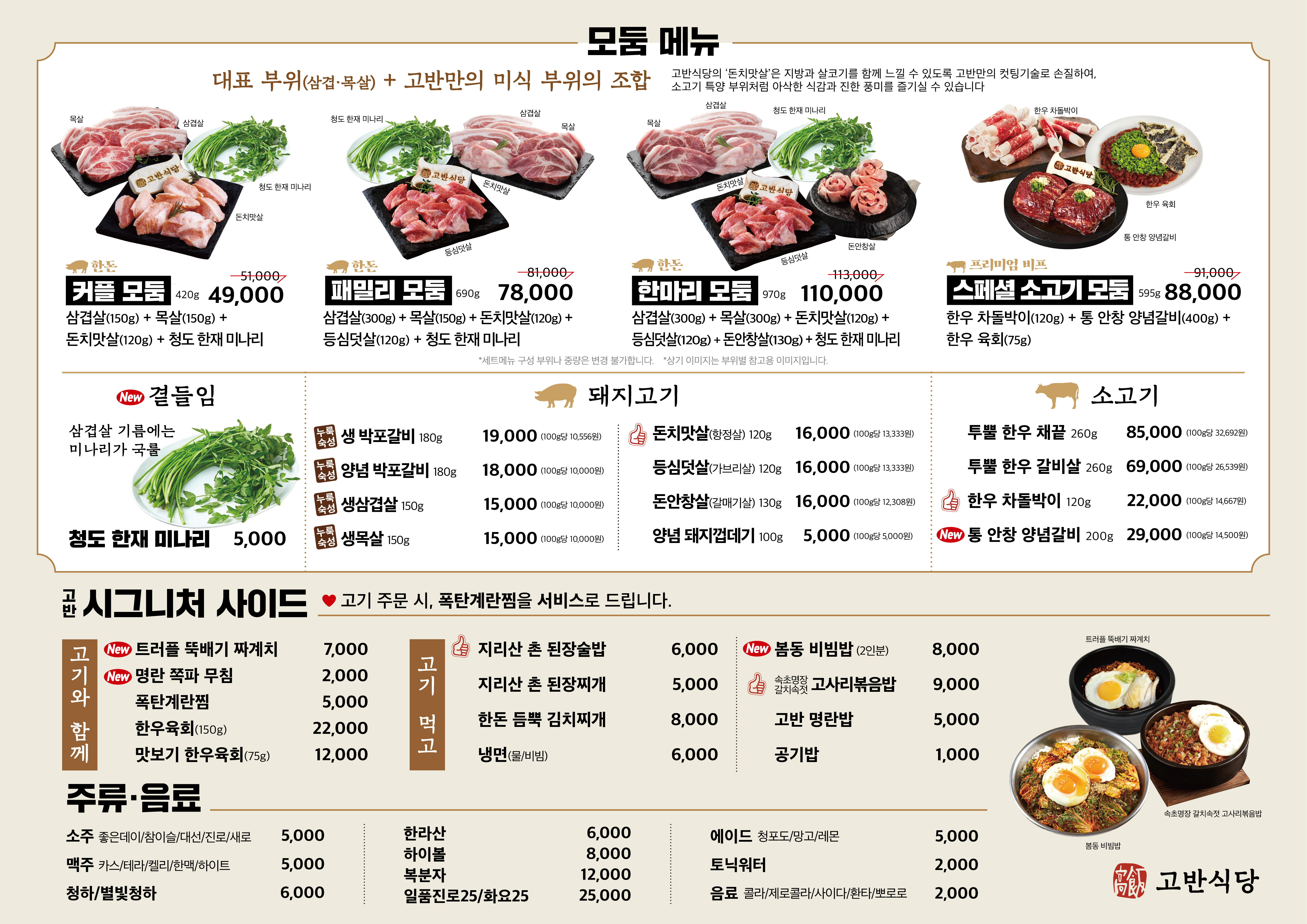 메뉴판에 표시된 스페셜 소고기 모듬